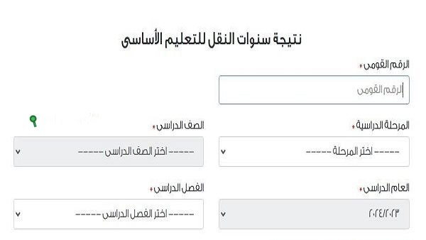  نتيجة الصف الاول والثاني الاعدادي 2025 وطريقة الحصول على الدرجات