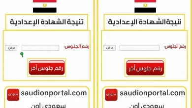 نتيجة الصف الثالث الاعدادي 2025 