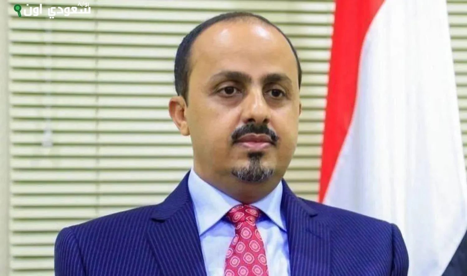 وزير الإعلام اليمني، معمر الإرياني