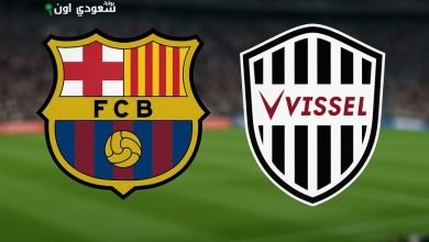 فريق برشلونة الإسباني فوزًا وديًا أمام فيتسل كوبي