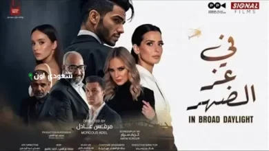 فيلم "في عز الضهر"