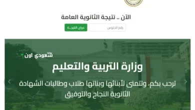 موعد ظهور نتيجة الثانوية العامة 2025