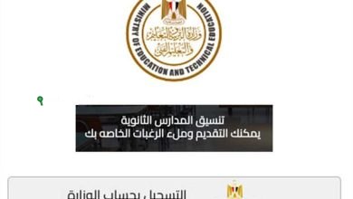 التقديم الإلكتروني للصف الأول الثانوي