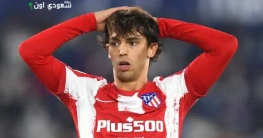البرتغالي جواو فيليكس