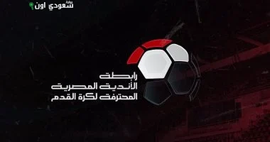 تعديل عقوبات السباب الجماعي للجماهير في الموسم الجديد لزيادة الانضباط وتحسين الأجواء الرياضية