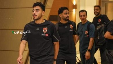 وصول بعثة الأهلي إلى فندق في تونس وشعبية بن رمضان
