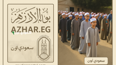 بوابة الأزهر تفتح باب التقديم للصف الأول الابتدائي