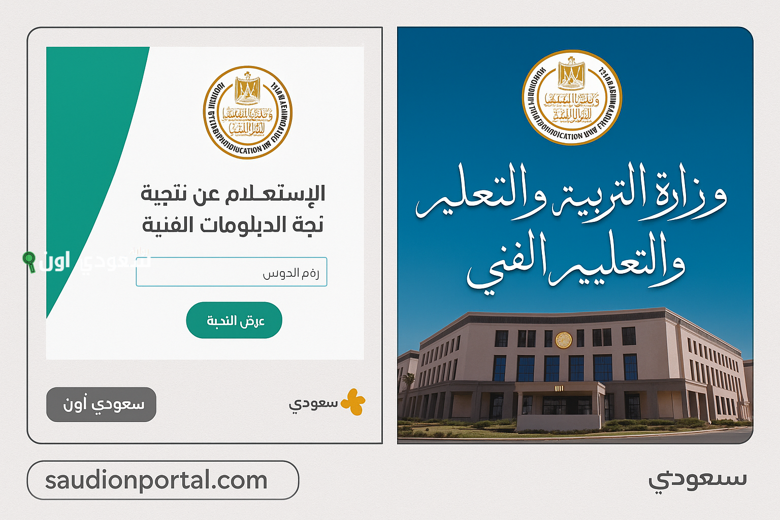 موعد تنسيق الدبلومات الفنية