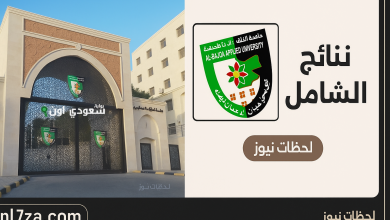 جامعة البلقاء تطرح نتائج امتحان الشامل للدورة الربيعية