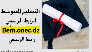 شهادة التعليم المتوسط