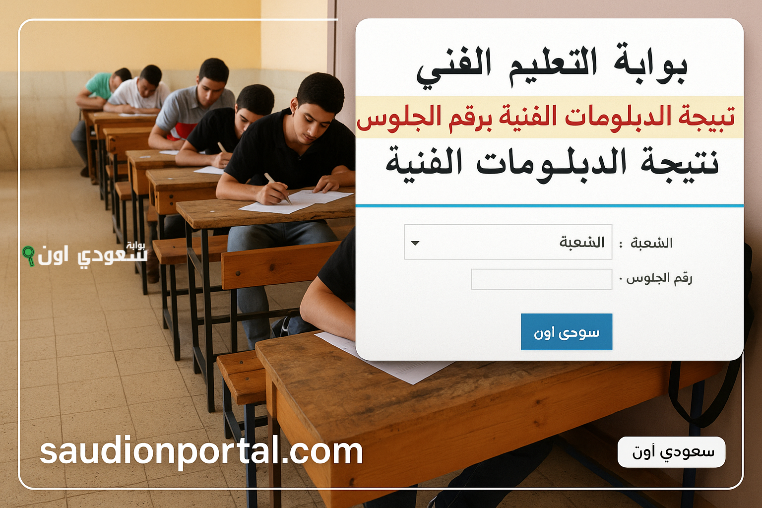 طلاب دبلوم صنايع