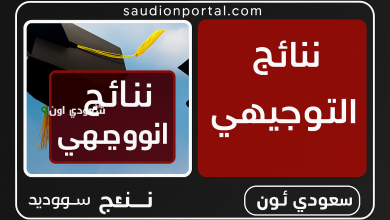 نتائج التوجيهي بالأردن