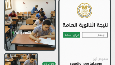 نتائج الثانوية العامة 2025
