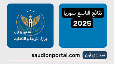 وزارة التربية والتعليم السورية