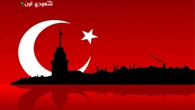 تركيا