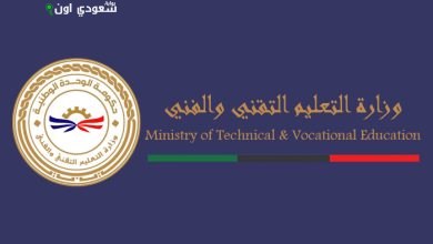 وزارة التعليم التقني والمهني