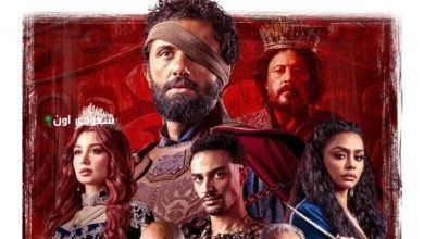 مسلسل "مملكة الحرير"