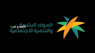 وزارة الموارد البشرية