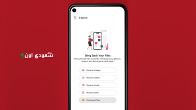 تطبيق File Recovery