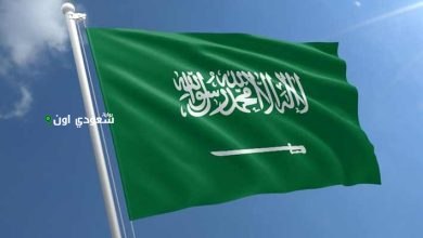 المملكة العربية السعودية