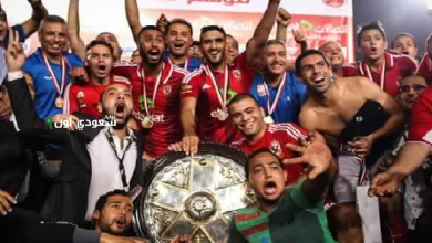 في مثل هذا اليوم الأهلي يتوج بالدوري للمرة الثامنة بالتعادل