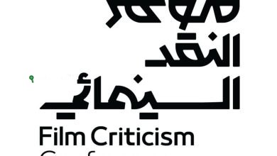 مؤتمر النقد السينمائي بنسخته الثالثة تحت شعار السينما فن المكان
