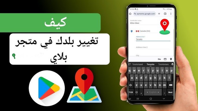 دليل تغيير إعدادات الدولة في متجر قوقل بلاي