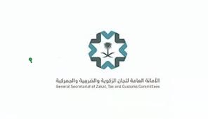 إطلاق مدونة جديدة للقرارات الزكوية لعام 2024