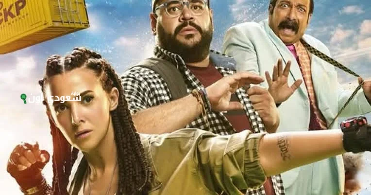 دنيا سمير غانم فيلمها الجديد "روكي الغلابة"