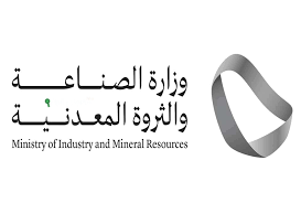 وزارة الصناعة والثروة المعدنية