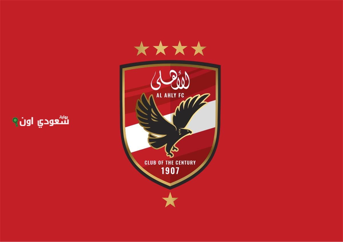 الاهلى