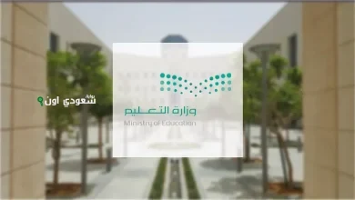 وزارة التعليم