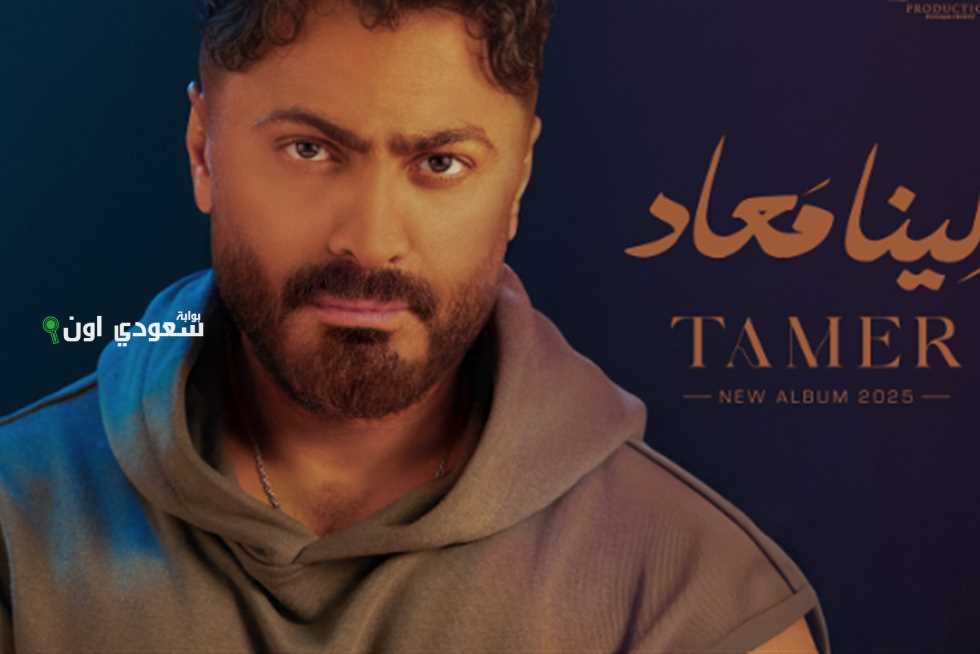 تامر حسني البوم لينا معاد