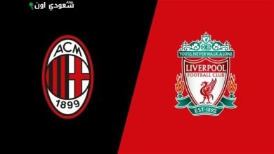 ليفربول وميلان
