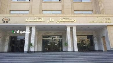 مدرسة دار الشفا للتمريض