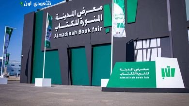 معرض المدينة للكتاب