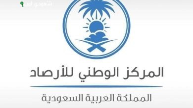 المركز الوطني للأرصاد