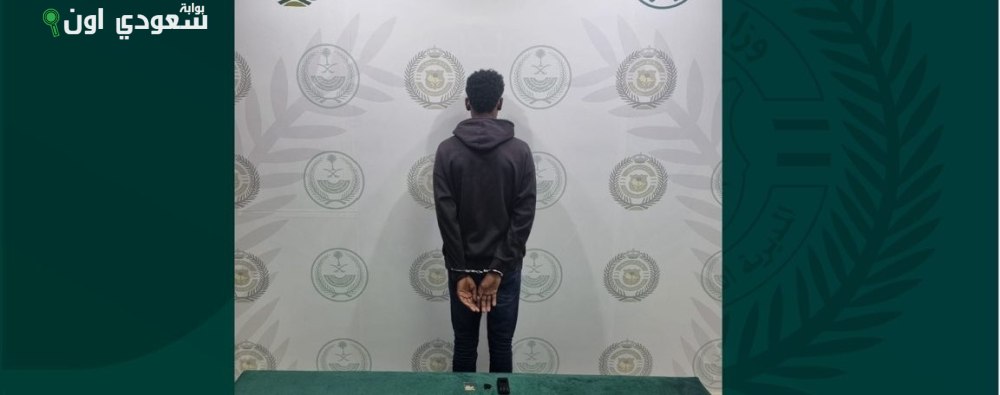 القبض على مخالف في الباحة بتهمة ترويج مادة الإمفيتامين المخدرة
