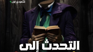 التحدث إلى شوبنهاور ليلًا
