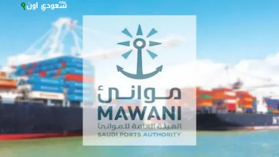 الهيئة العامة للموانئ