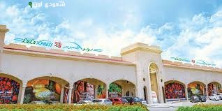 لولو المملكة العربية السعودية