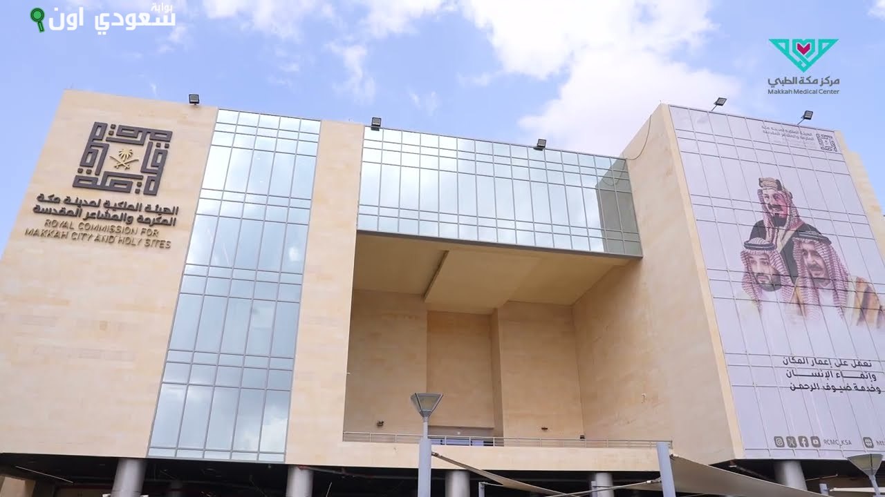 مركز الفحص الشامل بمكة