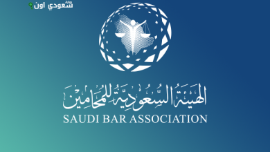 الهيئة السعودية للمحامين