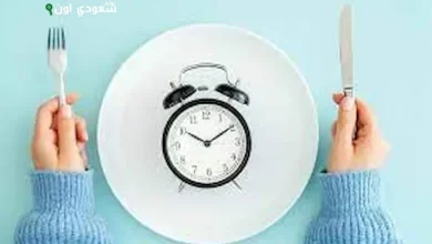 الصيام المتقطع