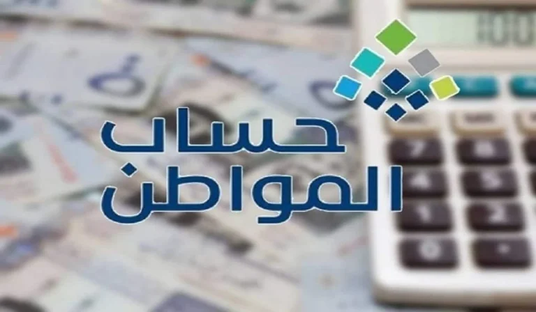 خطوات استخدام الحاسبة التقديرية في دعم حساب المواطن