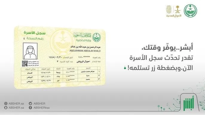 كيفية استخراج سجل أسرة بدل تالف