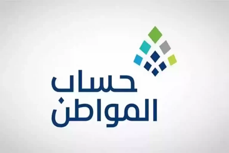 كيفية الاستعلام عن حساب المواطن