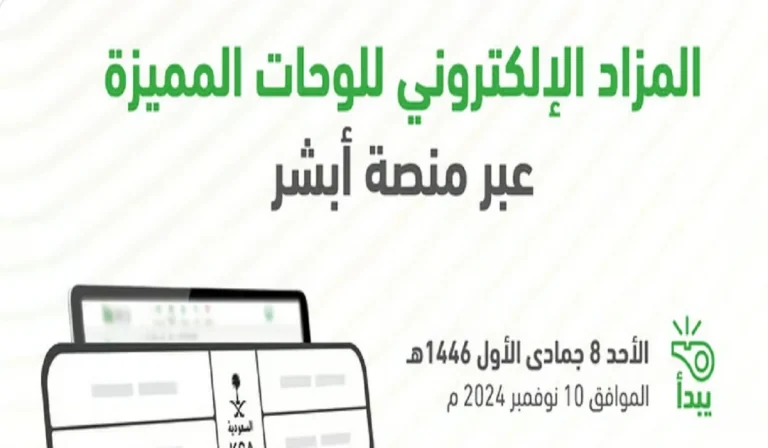 مزاد اللوحات الإلكتروني