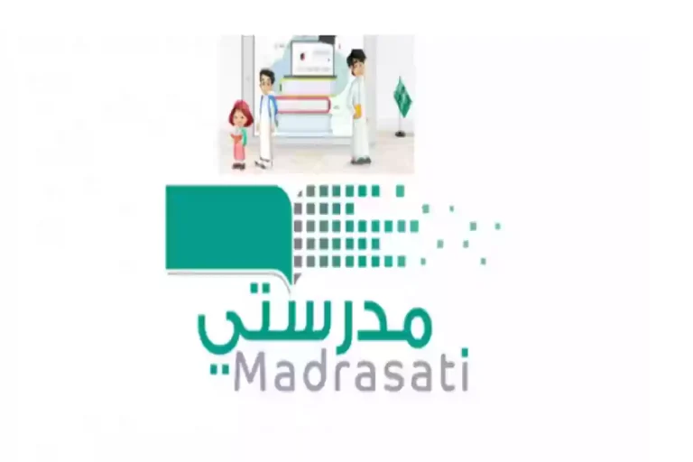 منصة مدرستي