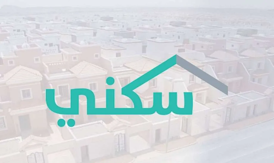 موعد صرف الدعم السكني في السعودية